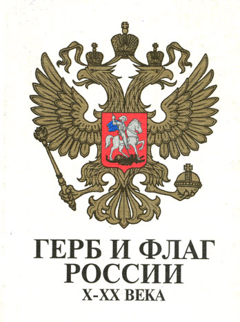 национальный флаг россии