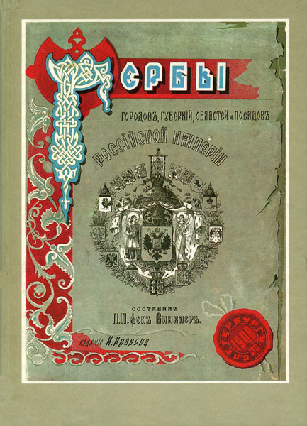 гербы губерний российской империи