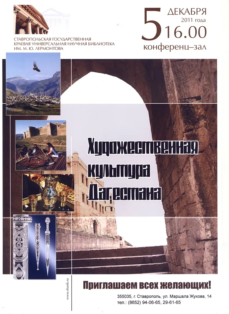 Художественная культура Дагестана