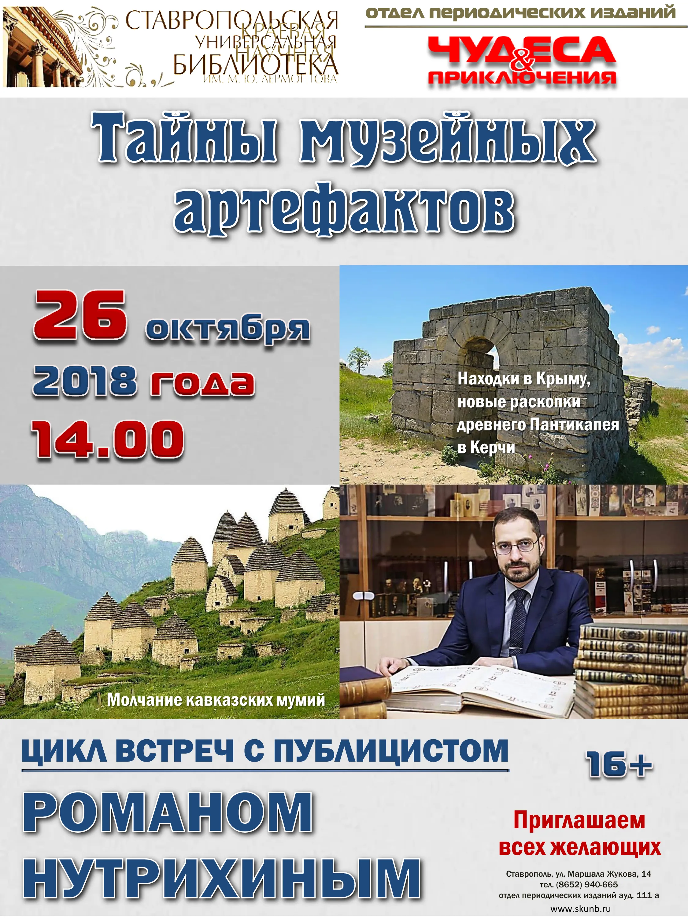 Встреча с Романом Нутрихиным
