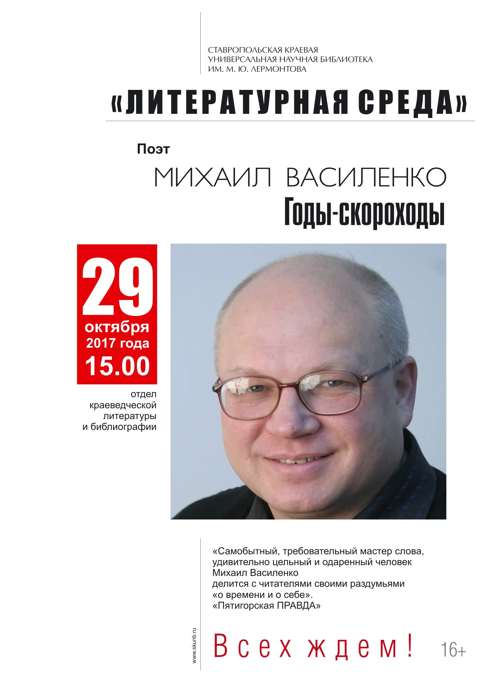 «Литературная среда» пригласила любителей поэзии