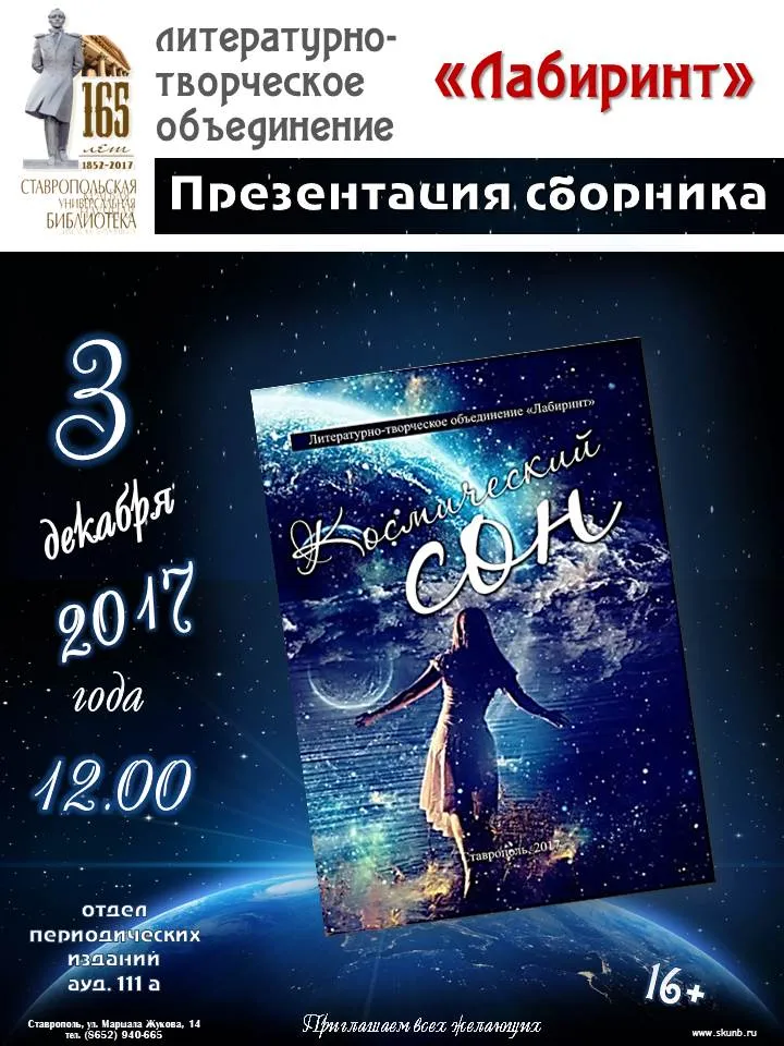 Вышел новый сборник литературно-творческого объединения «Лабиринт»