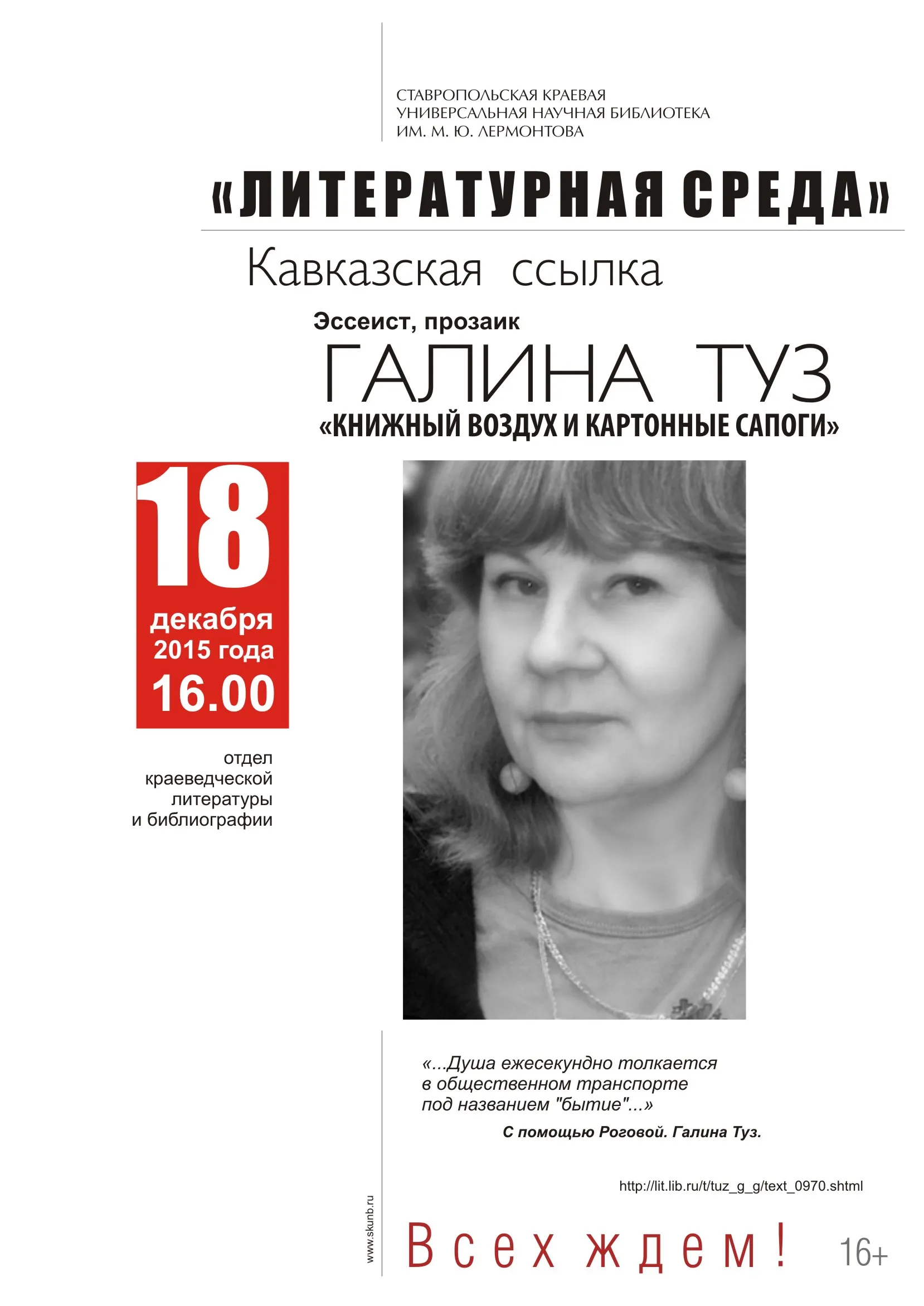 «Книжный воздух и картонные сапоги» Галины Туз