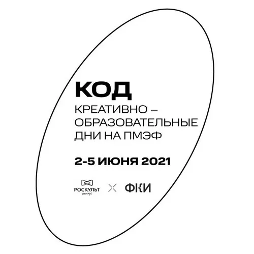 Названы имена 10 победителей онлайн-питчинга, которые презентуют авторские креативные проекты на Russian Creative Week