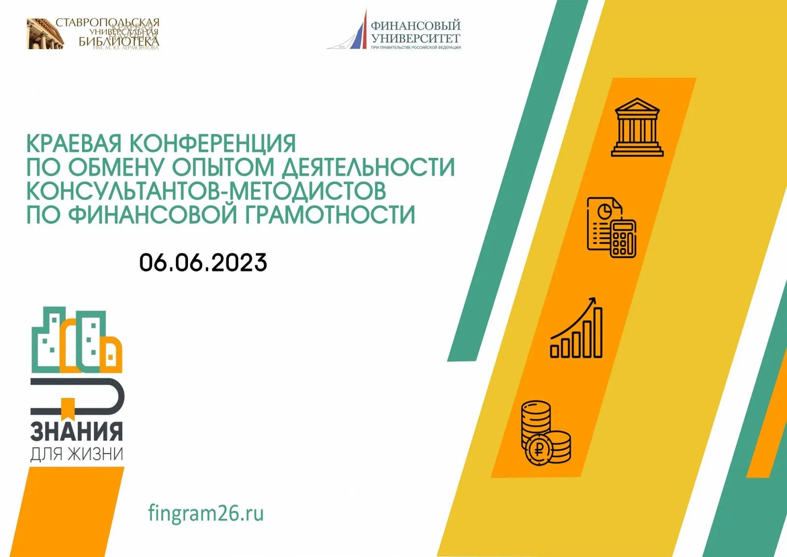 Работники библиотечной системы края обсудили, как формировать финансовую культуру населения