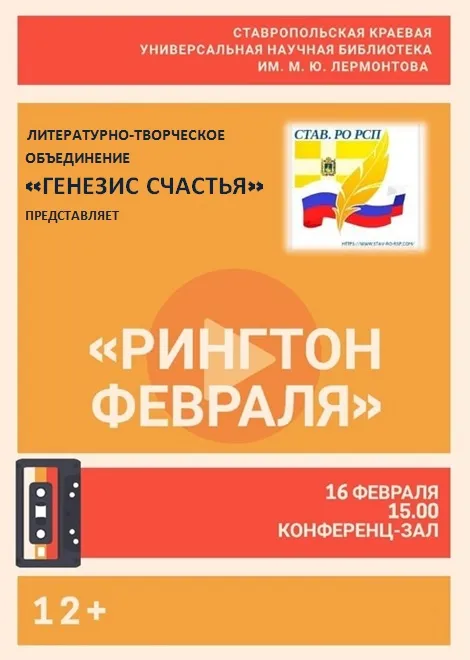 «Рингтон февраля» заиграл в библиотеке